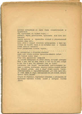 Крученых А. Чорт и речетворцы / Обл. О. Розановой. СПб.: Типо-лит. т-ва «Свет», [1913].